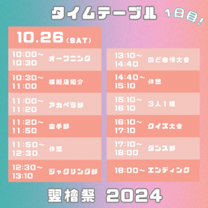 asunaro_timetable1.png