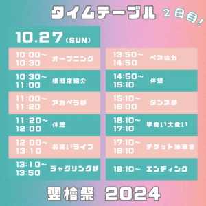 asunaro_timetable2.png