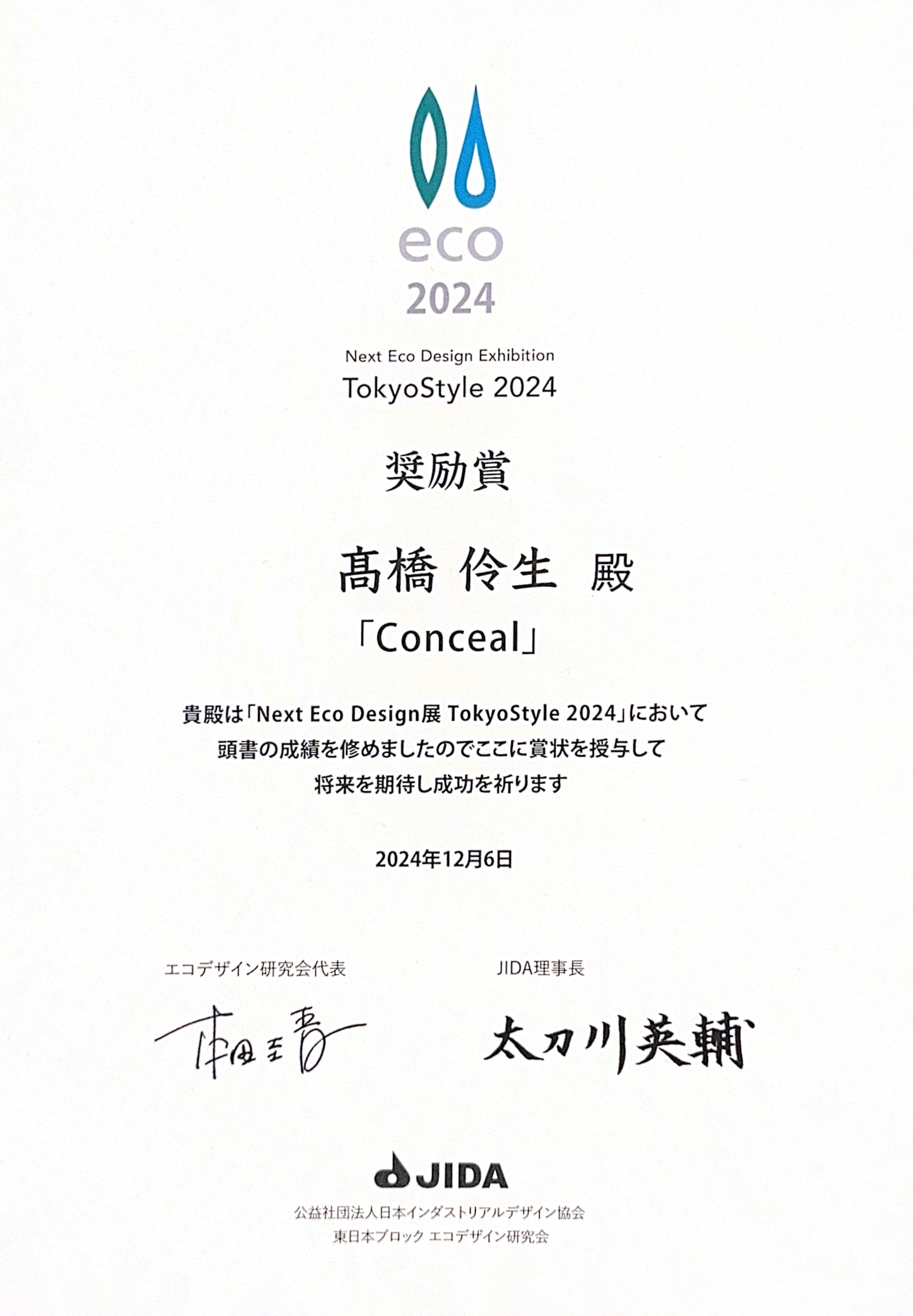 https://www.maebashi-it.ac.jp/department/gr01/upload/Next%20Eco%20Design%20Exhibition.png