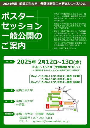 令和6年度ポスターセッションチラシ-01.jpg