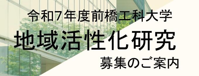 地域活性化研究事業